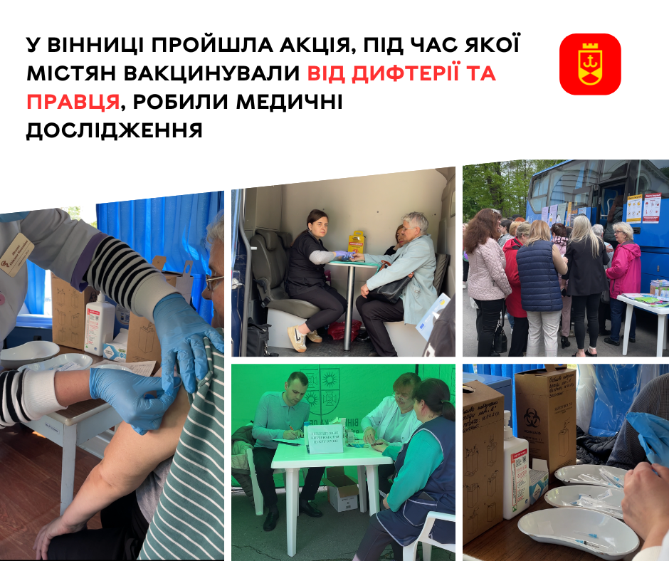 Акція у Вінниці,  під час якої вакцинували від дифтерії та правця, робили медичні дослідження 